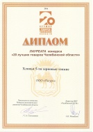 Хлопья 5 - ти зерновые тонкие - «20 Лучших товаров Челябинской области» 2016